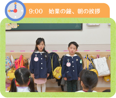 始業の鐘、朝の挨拶